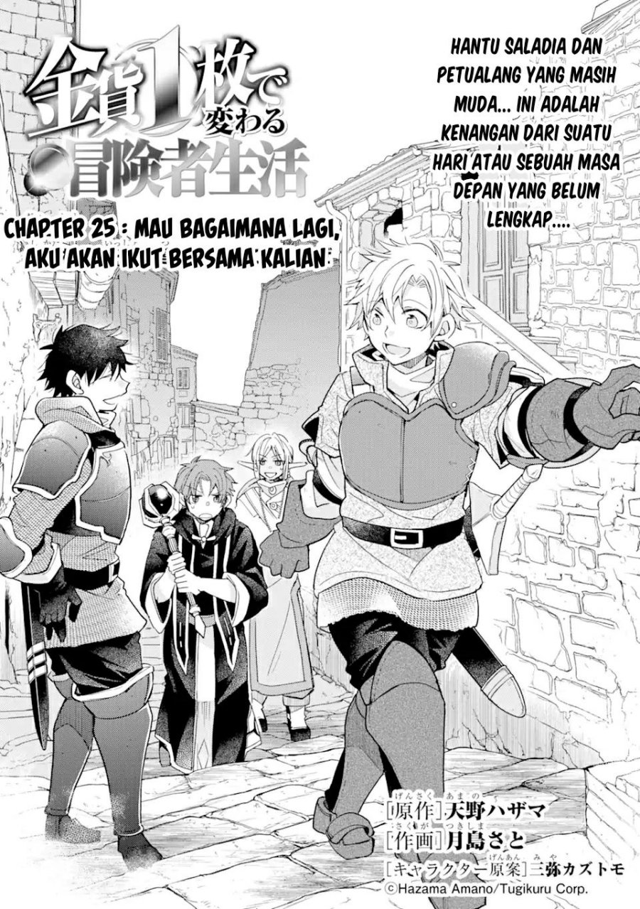 Kinka 1-mai de Kawaru Boukensha Seikatsu Chapter 25.1 Gambar 2